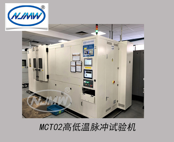 高低溫脈沖壓力試驗(yàn)機(jī)