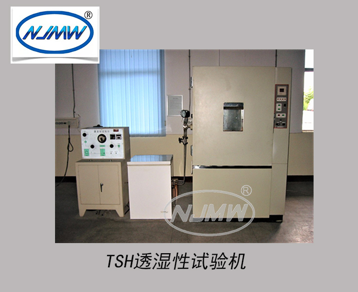 透濕性試驗(yàn)機(jī)