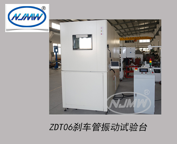 剎車管振動(dòng)試驗(yàn)臺(tái)